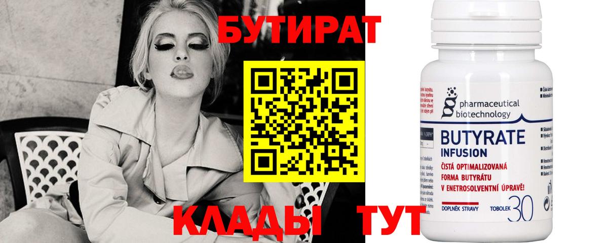 Бутират 1.4BDO Воткинск
