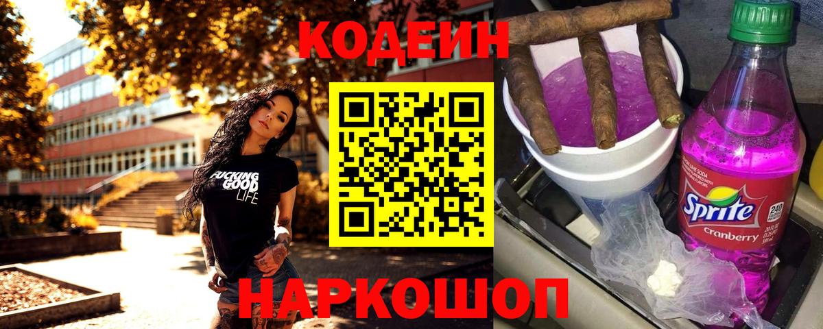 Воткинск  Кодеин напиток Lean (лин)  Вход с VPN 