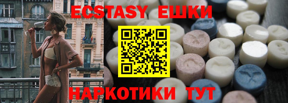 Ecstasy 280мг Воткинск