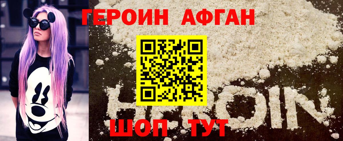 Героин VHQ  Вход с VPN  Воткинск 