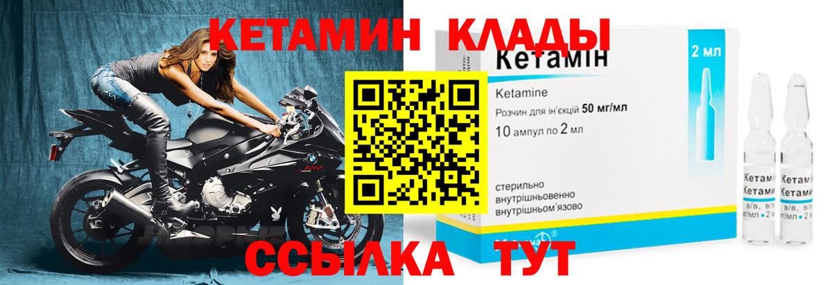 КЕТАМИН VHQ Воткинск