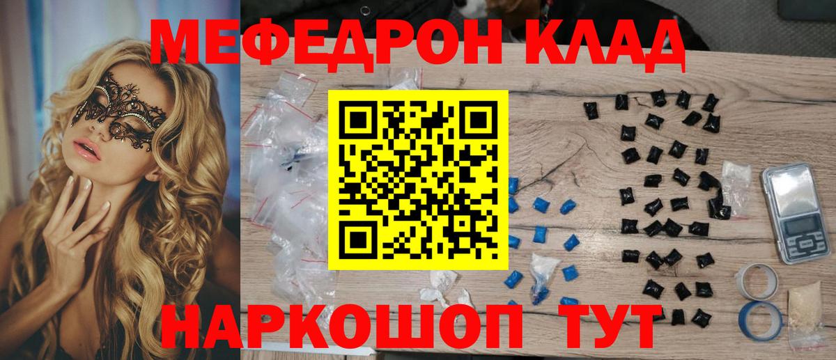 Меф VHQ  Мефедрон  наркота  Вход с VPN  МЯУ-МЯУ  Мефедрон мяу мяу  Воткинск 