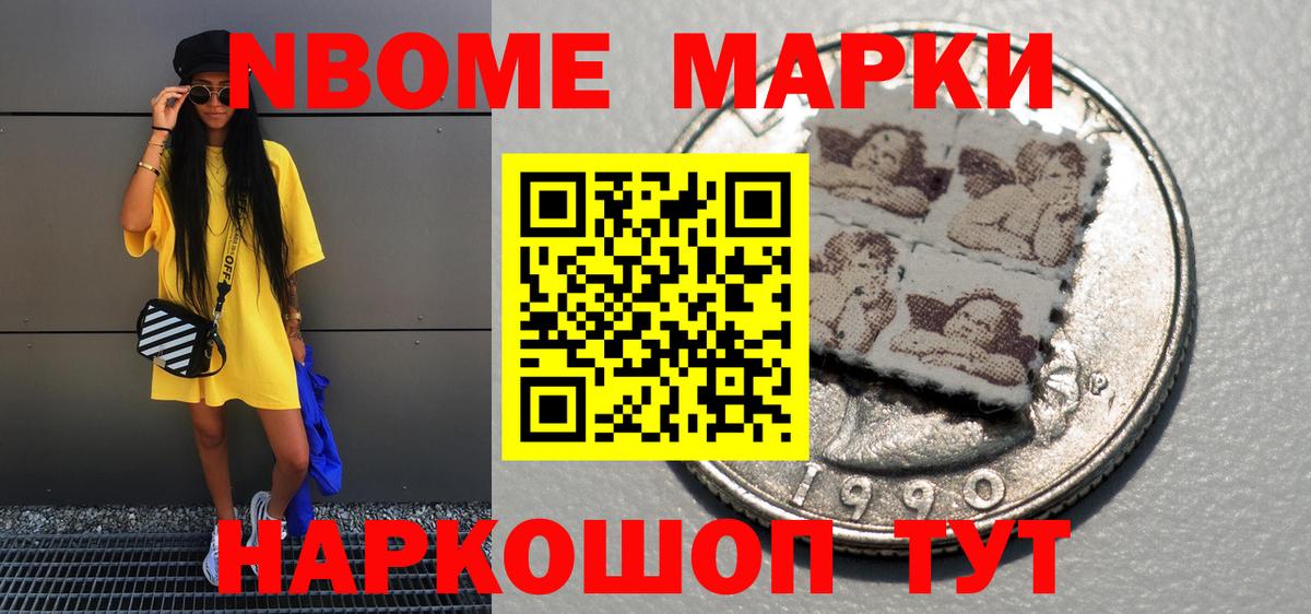 Марки N-bome 1,8мг  Марки N-bome 1,8мг  Воткинск  Вход с VPN 